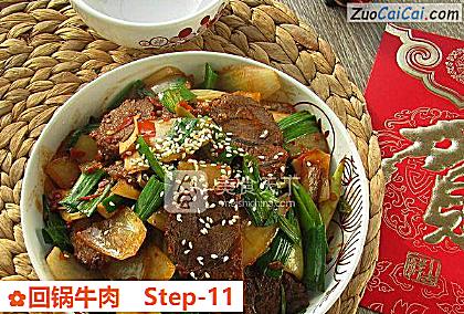 回锅牛肉做法第十一步骤