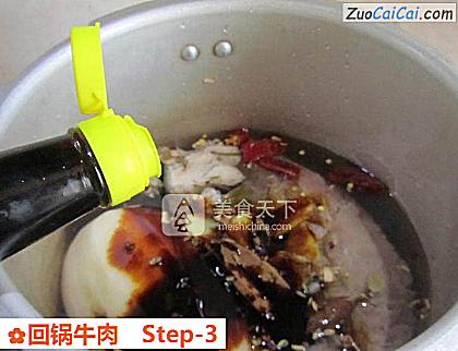 回锅牛肉做法第三步骤