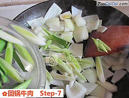 回锅牛肉做法第七步骤