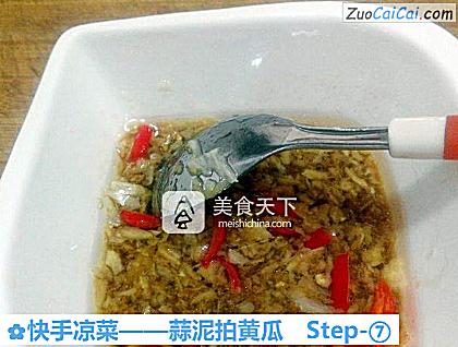 蒜泥拍黄瓜做法第七步骤