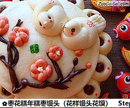 枣花糕年糕枣馒头做法第三十二步骤