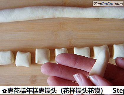 枣花糕年糕枣馒头做法第九步骤