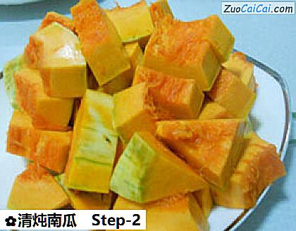 清炖南瓜做法第二步骤