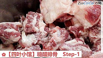 糖醋排骨做法第一步骤