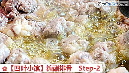 糖醋排骨做法第二步骤
