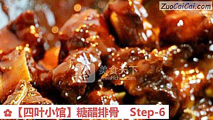 糖醋排骨做法第六步骤