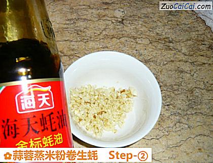 蒜蓉蒸米粉卷生蚝做法第二步骤
