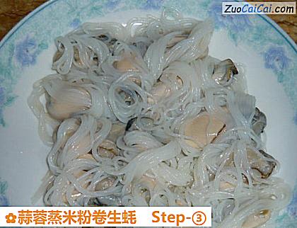 蒜蓉蒸米粉卷生蚝做法第三步骤