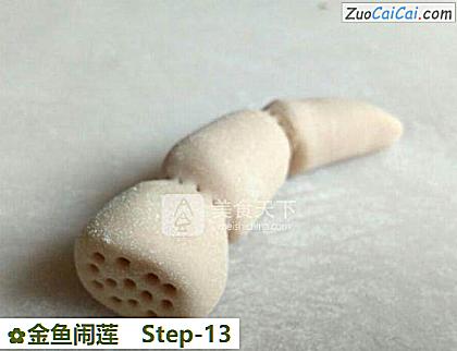 金鱼闹莲做法第十三步骤