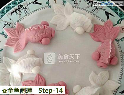 金鱼闹莲做法第十四步骤