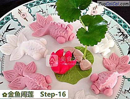 金鱼闹莲做法第十六步骤