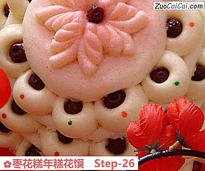 枣花糕年糕花馍做法第二十六步骤