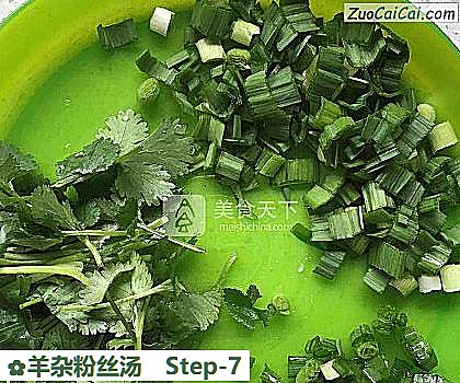 羊杂粉丝汤做法第七步骤