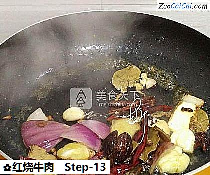 红烧牛肉做法第十三步骤