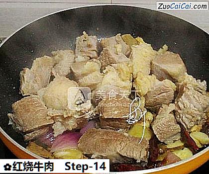 红烧牛肉做法第十四步骤