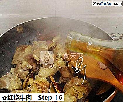 红烧牛肉做法第十六步骤