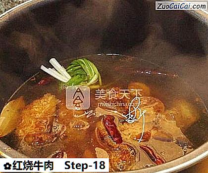 红烧牛肉做法第十八步骤