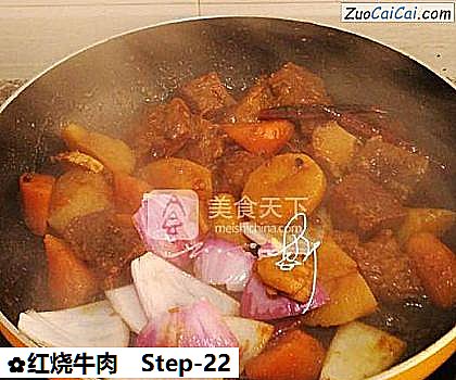 红烧牛肉做法第二十二步骤