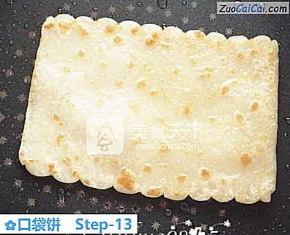 口袋饼做法第十三步骤