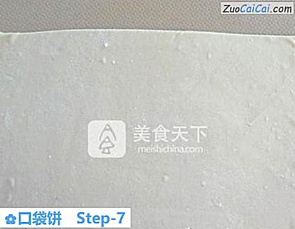 口袋饼做法第七步骤