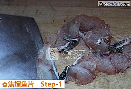 焦熘鱼片做法第一步骤