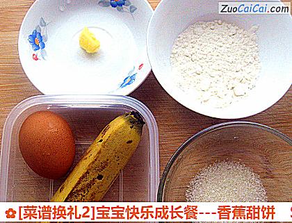 -香蕉甜饼做法第一步骤