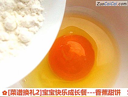 -香蕉甜饼做法第三步骤