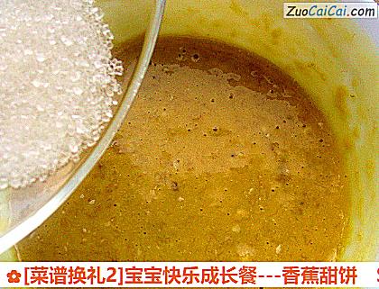 -香蕉甜饼做法第六步骤