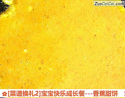 -香蕉甜饼做法第七步骤