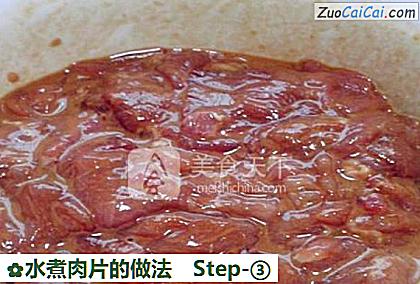 水煮肉片做法第三步骤
