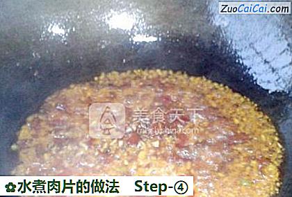 水煮肉片做法第四步骤