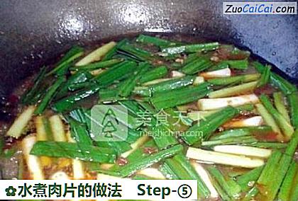 水煮肉片做法第五步骤