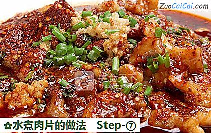 水煮肉片做法第七步骤
