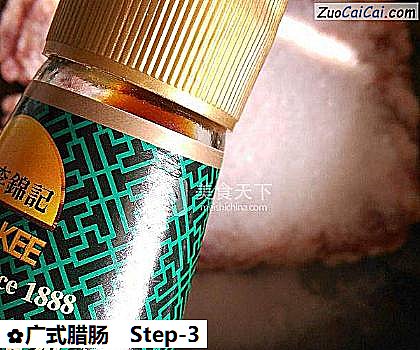 广式腊肠做法第三步骤
