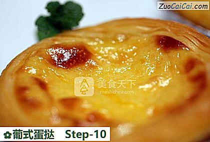 葡式蛋挞做法第十步骤