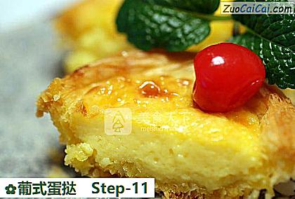 葡式蛋挞做法第十一步骤