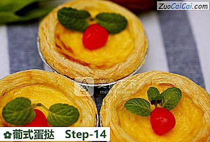 葡式蛋挞做法第十四步骤