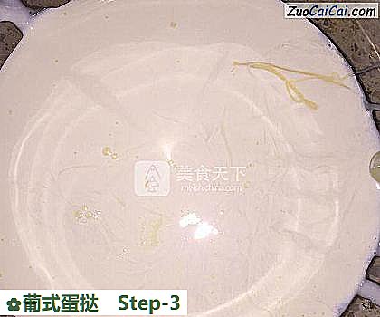 葡式蛋挞做法第三步骤