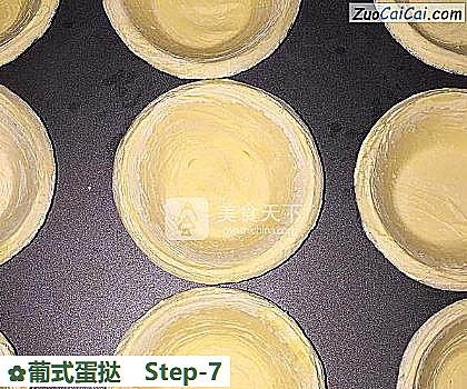 葡式蛋挞做法第七步骤