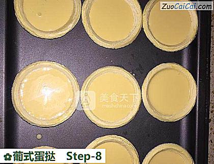 葡式蛋挞做法第八步骤
