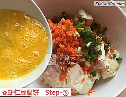 虾仁豆腐饼做法第三步骤