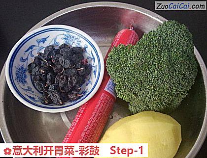 意大利开胃菜-彩鼓做法第一步骤