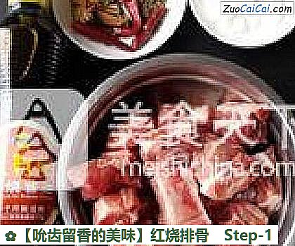 红烧排骨做法第一步骤