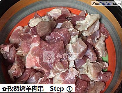 孜然烤羊肉串做法第一步骤