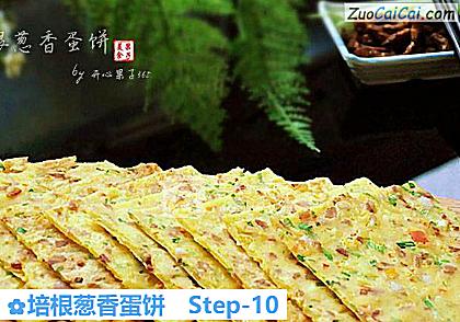 培根葱香蛋饼做法第十步骤