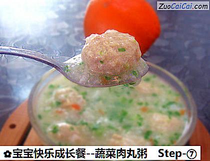 蔬菜肉丸粥做法第七步骤