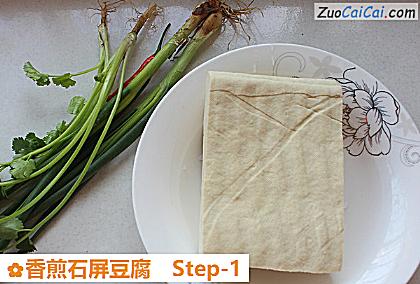 香煎石屏豆腐做法第一步骤