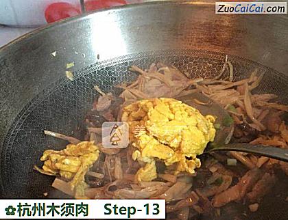 杭州木须肉做法第十三步骤