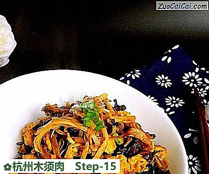 杭州木须肉做法第十五步骤