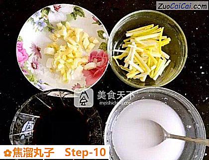 焦溜丸子做法第十步骤